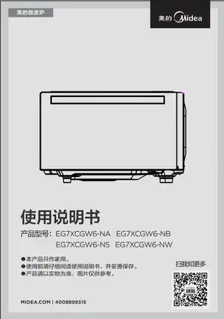 Midea美的 EG720XG6-NA黑色微蒸烤微波炉EG7XCGW6-NA赠品(YJ)CCC